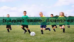 乒乓球台生产难度 乒乓球台生产难度