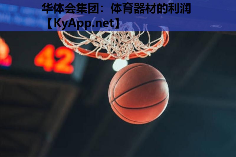 体育器材的利润 体育器材的利润