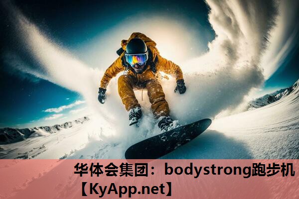 bodystrong跑步机