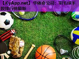 羽毛球手胶排行榜最新 羽毛球手胶排行榜最新
