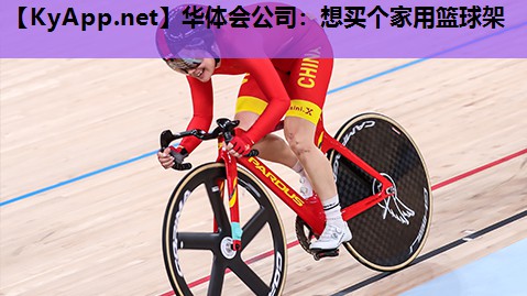 想买个家用篮球架 想买个家用篮球架